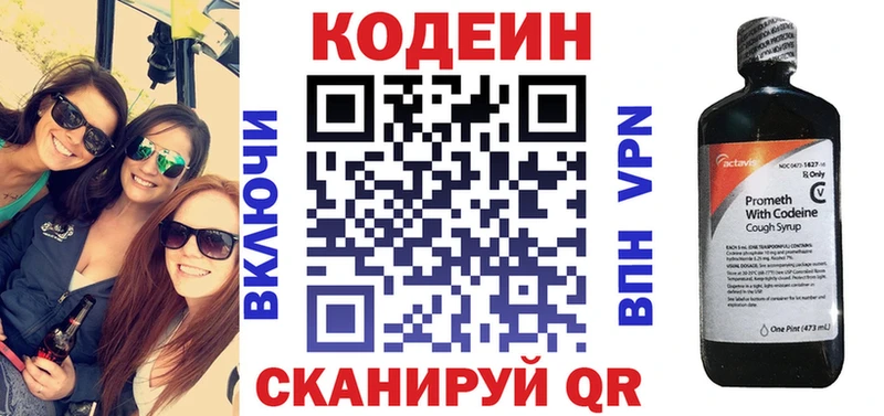 Codein напиток Lean (лин)  Южно-Сухокумск 